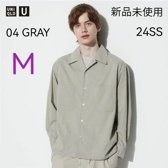 新品未使用 ユニクロU 24SS オープンカラーシャツ(長袖) グレー Mサイズ