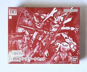 内袋未開封品　プレミアムバンダイ　HG 1/144 鉄華団コンプリートセット　機動戦士ガンダム 鉄血のオルフェンズ　ガンプラ