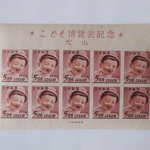 日本切手 記念切手 犬山 こども博覧会記念の画像1
