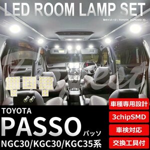 Dopest トヨタ パッソ LED ルームランプ セット NGC30/KGC30/KGC35系 車内灯 PASSO ライト 球 3chipSMD 室内灯 ホワイト/白