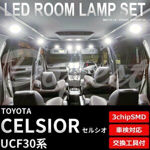 Dopest トヨタ セルシオ LED ルームランプ セット UCF30系 車内灯 室内灯 CELSIOR ライト 球 3chipSMD 室内灯 ホワイト/白