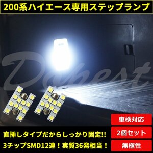 Dopest ハイエース 200系 LED ルームランプ リアステップ 専用設計 ライト 球