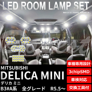 デリカ ミニ LEDルームランプセット B3#A系 R5.5～ 車内灯