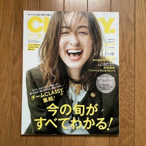 ＣＬＡＳＳＹ．（クラッシィ） ２０２１年９月号 （光文社）★平野紫耀★ジェシー