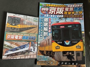 39%off（即決）京阪電気鉄道完全データDVD BOOK (メディアックスMOOK) 