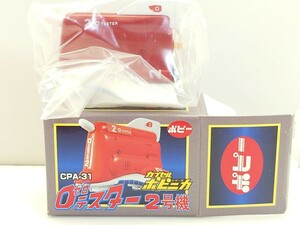 即決！カプセルポピニカ　ゼロテスター2号機　未使用　61HEE/23