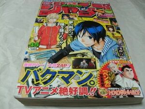 ☆【　週刊少年ジャンプ　2010年10月25日号 No.45　『 読切・岸本斉史 「ベンチ」 掲載 』　】