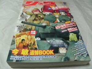 【　月刊COMIC リュウ　2010年12月号 VoL.50　『 別冊付録・今敏 追悼BOOK　新連載・速水螺旋人 「靴ずれ戦線」 』　】