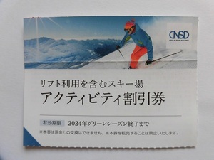 ★日本駐車場開発株主優待 リフト割引券★竜王・菅平高原・川場・つがいけ・白馬八方★1枚～2枚まで