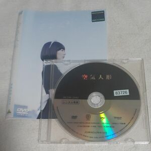 空気人形　ぺ　ドゥナ　ARATA　板尾創路　 DVD