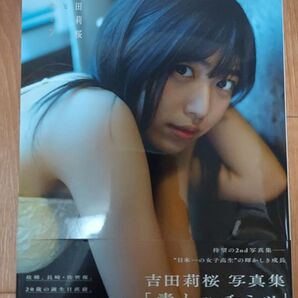 青とハチミツ 吉田莉桜写真集 細居幸次郎/撮影