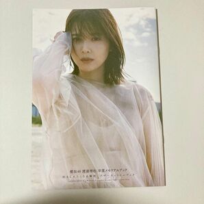 渡邉理佐 櫻坂46 抱きしめたくなる瞬間 特製アザーカットミニブック