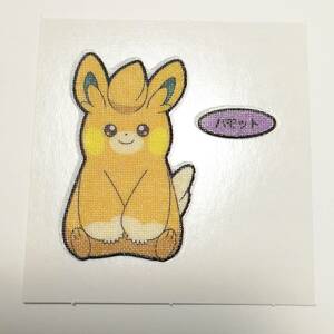 【送料63円】第201弾◆パモット◆ポケモンパン/デコキャラシール/第一パン/ポケットモンスター 