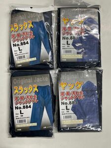 ヤッケ上下　２セット Lサイズ　ネイビー　上着　２枚　ズボン　2枚