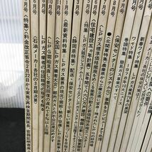 さ-まとめ 月刊LPガス '75/'76/'78/'79/'96/'98/ '99/ 全不揃い26冊セット その他 発行 ※1_画像2