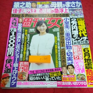 e-309 週刊女性 2023年発行 主婦と生活社 市川猿之助一家心中の闇 佳子さま 安室奈美恵 大谷翔平 松平健 梅干し 夏季電気代 など※1