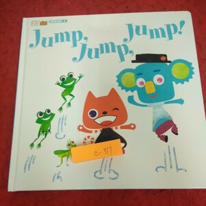 e-317 ジャンプ、ジャンプ、ジャンプ! 英語 英文 絵本 翻訳なし 2007年発行 ベネッセ 教材 ステージ2※1