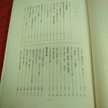 e-417 盆栽のすべて 箱入り 朝枝恵 著 農業図書 昭和48年発行 クロマツ 本シャクナゲ ニシキマツ 山ツツジ 本サツキ など※1_画像5