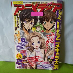 e-203 アニメディア 2月号 コードギアス 鋼の錬金術師 黒執事 ソールイーター ゼロの使い魔 2009年2月1日発行 付録無し※1