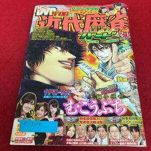 e-018 近代麻雀2016年12月15日号　バード　むこうぶち　ナナオチートイツ　他　付録なし　竹書房※1