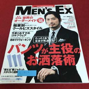 e-024 メンズ・イーエックス　2009年6月号　パンツが主役のお洒落術　世界文化社※1