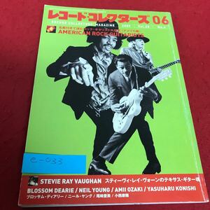 e-033 レコード・コレクターズ　2009年6月号　米ロック・ギタリスト　S・R・ヴォーン　B・ディアリー※1