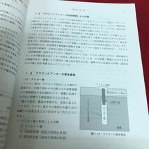 e-061 グラウンドアンカー設計施工マニュアル　一般社団法人　日本アンカー協会※1_画像3