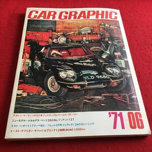 e-622 ※1 CAR GRAPHIC 120 ′71-06 アストン・マーティンの50周年フェスティバル…等 二玄社