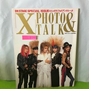 e-266 エックスフォトアンドトーク YOSHIKI TOSHI HIDE PATA TAIJI 月刊オンステージ10月号増刊 1990年10月10日発行 ※1