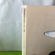 e-268 女性自身ブライダルノート '90ドレス最新版 結婚の経済学と買い物リスト 幸せ花嫁さんの晴れ姿 1990年5月1日 第二版発行 ※1_画像5