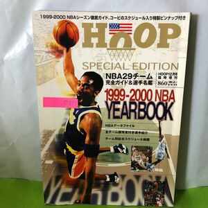 e-271 1999-2000 NBA YEARBOOK HOOP12 month number special increase .NBA29 team complete guide & player name .1999 year 12 month 7 day issue *1