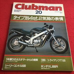 f-635※1 Clubman 20 1988.6 特集:タイプ別4st.2気筒の表情 ネコパブリッシング 