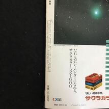 f-055 シリーズ日本カメラno.69 すぐ役立つ写し方事典 株式会社日本カメラ社 昭和61年発行※1_画像7