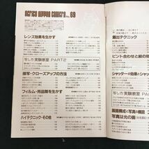 f-055 シリーズ日本カメラno.69 すぐ役立つ写し方事典 株式会社日本カメラ社 昭和61年発行※1_画像4