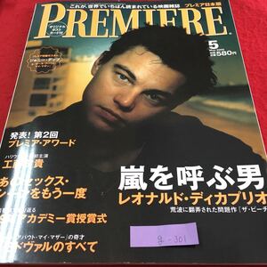 g-301※1 プレミア日本版 これが、世界でいちばん読まれている映画雑誌 発表！第2回 プレミア・アワード 2000年5月1日発行