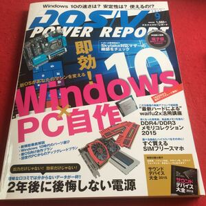 f-247※1 DOS/V 2015年9月号 POWER REPORT Windows10×PCじさく…等 impress