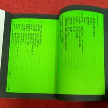 g-420 文藝 冬季号 1986年発行 戦後精神の行方 谷川雁×鶴見俊介 狼煙を見よ 松下竜一 など 河出書房新書※1_画像4