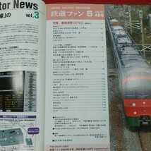 f-572※1 鉄道ファン 2000年5月号 平成12年5月1日発行 交友社 特集・最高速度130キロ 新車速報・JR東日本E231系近郊タイプ_画像5