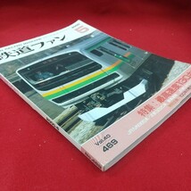 f-572※1 鉄道ファン 2000年5月号 平成12年5月1日発行 交友社 特集・最高速度130キロ 新車速報・JR東日本E231系近郊タイプ_画像3