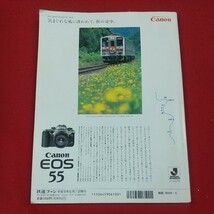 f-575※1 鉄道ファン 1997年6月号 平成9年6月1日発行 交友社 特集・ブルートレイン事情 JR北海道北斗星用コンパートメント車_画像2