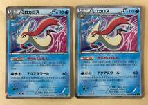 【ポケモンカード】 未使用/ 美品 良品 2枚/ 1ED ミロカロス R XY5 ④/旧カード ポケカ きらめくはもん_画像1