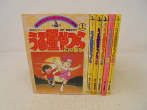 【うる星やつら　オンリーユー/上下　ビューティフルドリーマー/上下 リメンバーマイラブ/上下】合計6冊 高橋留美子 劇場用アニメ 全初版