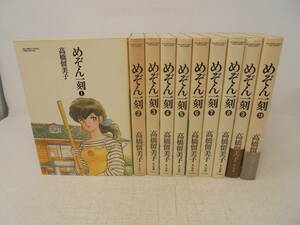 【めぞん一刻】全10巻　高橋留美子 全巻セット A5版 特製ワイド版 全初版