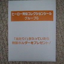 【送料６３円】ヒーロー列伝コレクションシール　グループＧ　Welcomeチャンス　ＪＲＡ_画像1