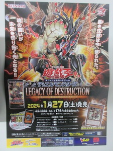 【非売品・即決】遊戯王OCGデュエルモンスターズ LEGACY OF DESTRUCTION 販促B2ポスター　LEDE レガシー・オブ・デストラクション