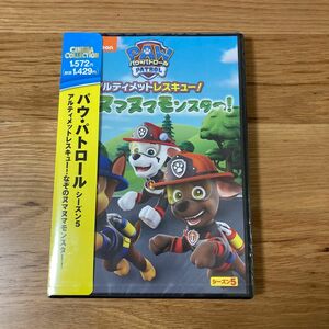 【新品未開封】 パウパトロール シーズン5 アルティメットレスキュー! なぞのヌマヌマモンスター!（DVD）