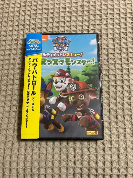 【新品未開封】 パウパトロール シーズン5 アルティメットレスキュー! なぞのヌマヌマモンスター!（DVD）