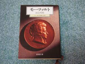 カラー版　作曲家の生涯　モーツァルト
