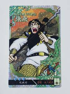 【特価品】三国志大戦 LE張飛 横山光輝 コレクション用