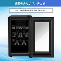 ワインセラー 小型 家庭用 8本 PWC-251P-B 送料無料 ペルチェ方式 ペルチェ式 静か 静音 ワンドア 1段 温度管理 ワンドア_画像6